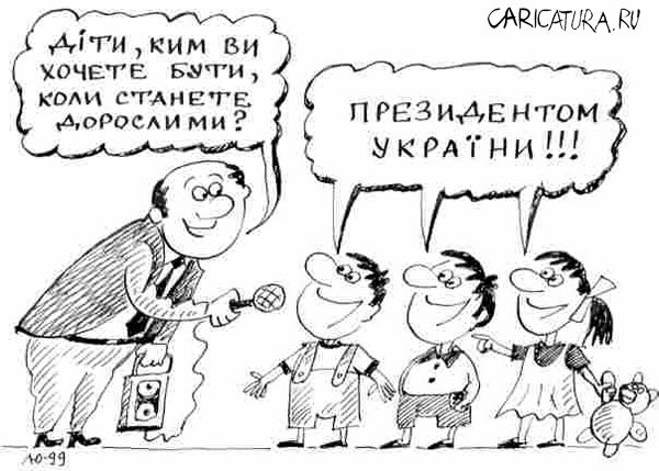 Карикатура "Дети", Юлия Лищенко