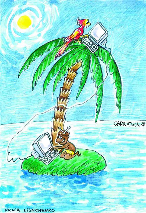 Карикатура "На острове", Юлия Лищенко