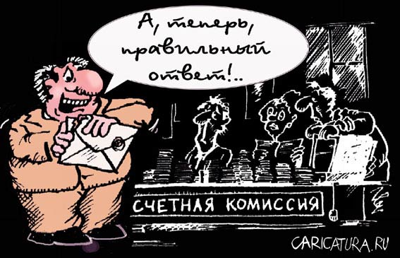 Карикатура "Считающие в темноте", Сергей Луцюк