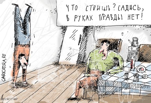 Карикатура "Правда", Игорь Лукьянченко