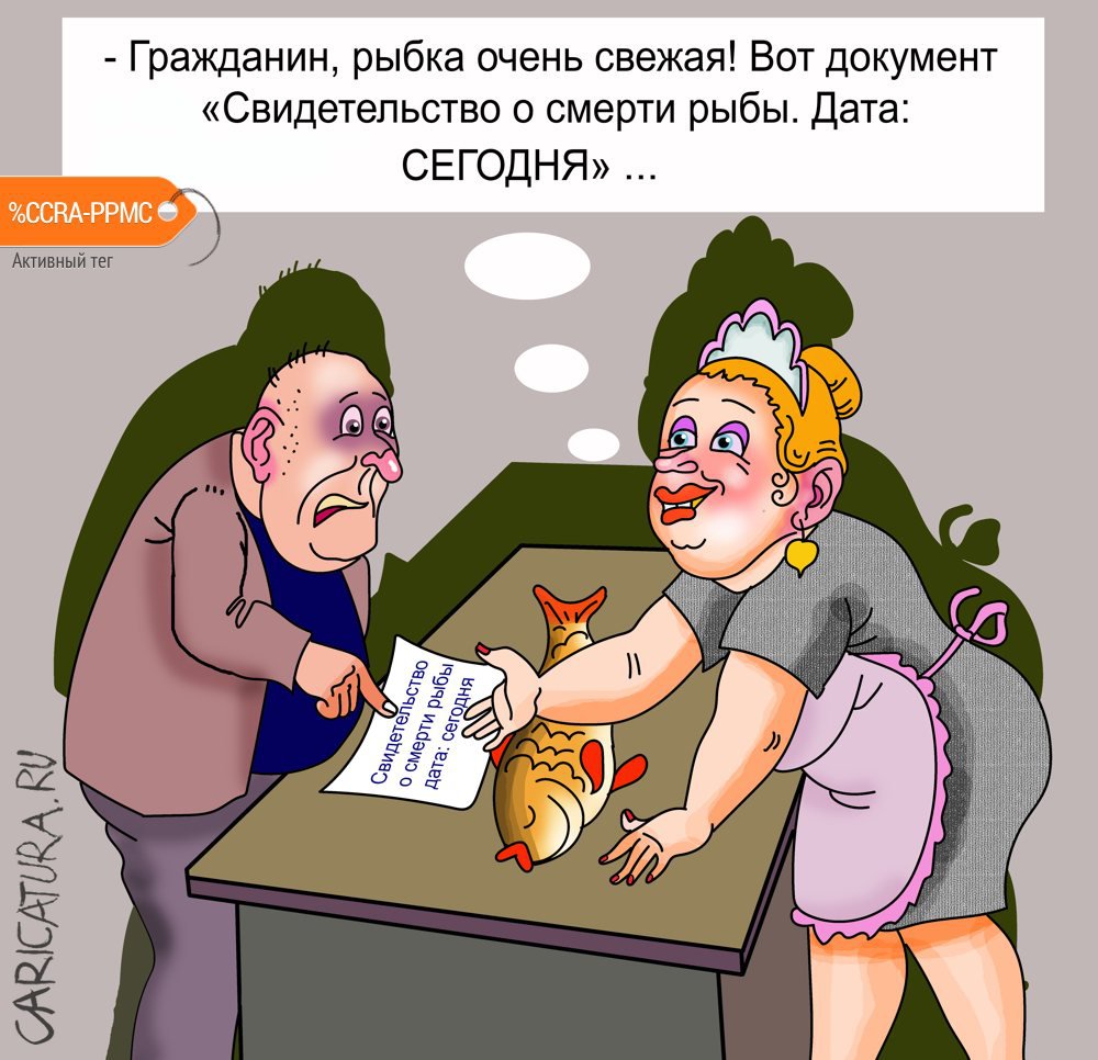 Карикатура "Рыбка", Александр Максимович