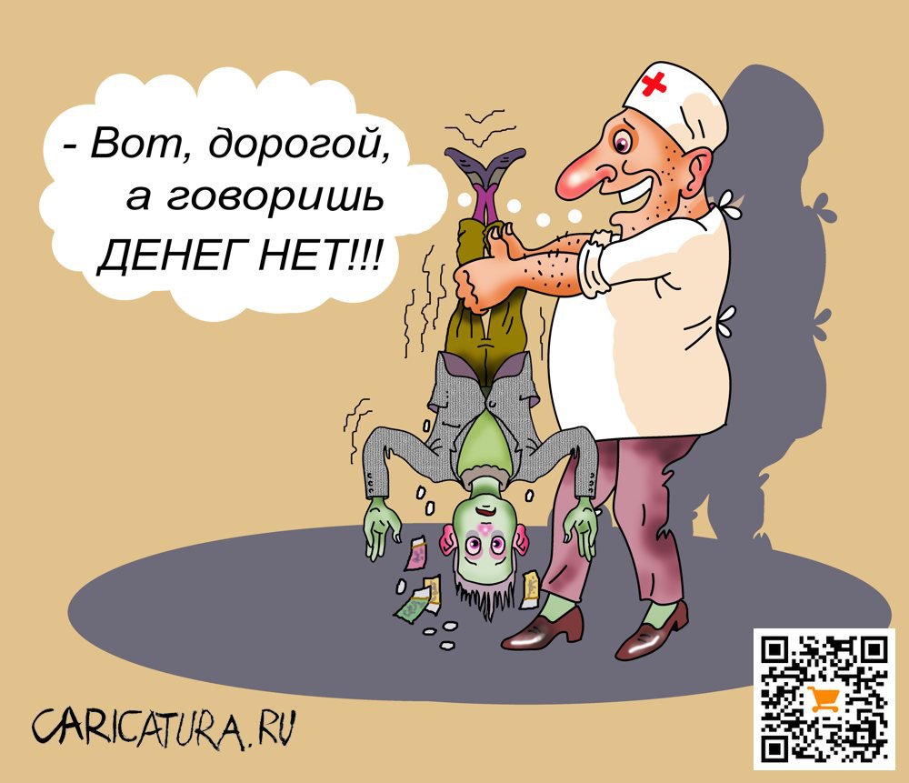 Карикатура "Врач-рвач", Александр Максимович