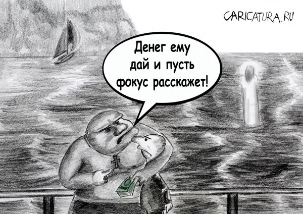 Карикатура "Фокус", Олег Малянов