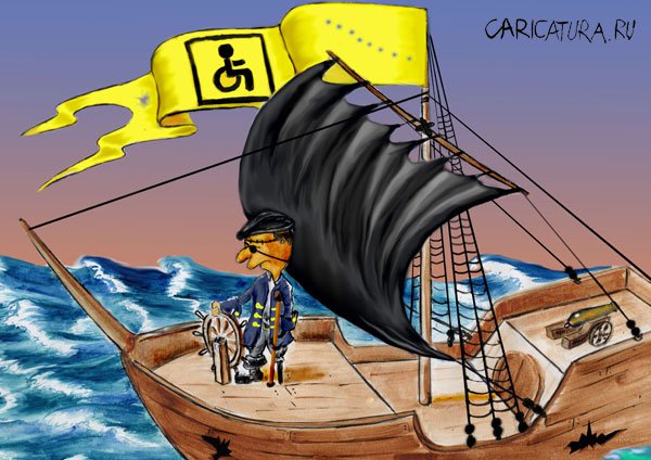 Карикатура "Пират", Олег Малянов