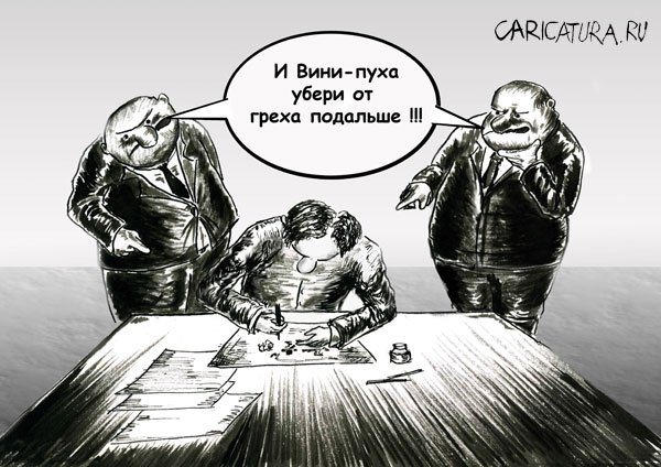 Карикатура "Ты в ответе за все", Олег Малянов