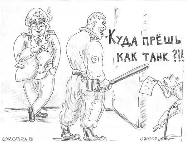Карикатура "Менты", Михаил Марченков