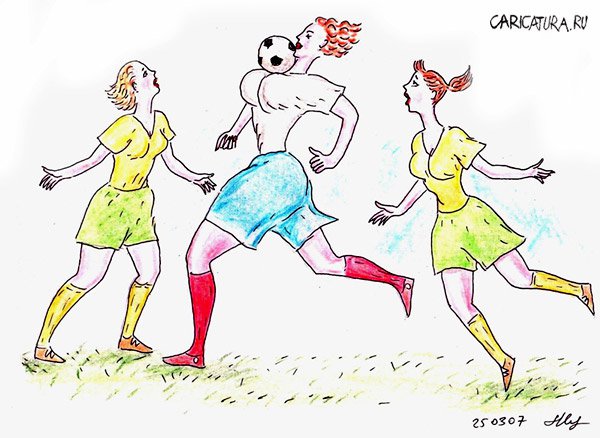 Карикатура "Женский футбол", Михаил Марченков