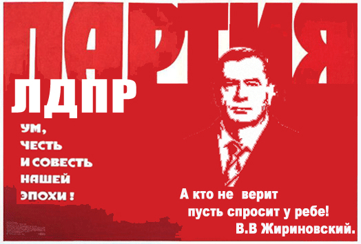 Карикатура "Партия ЛДПР", Михаил Маслов