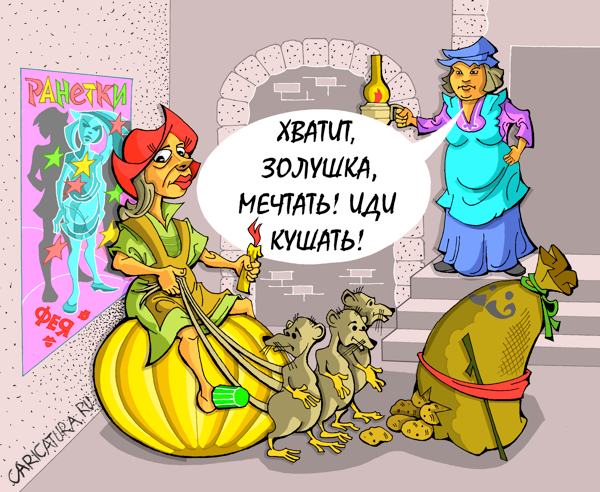 Карикатура "Детские фантазии", Виталий Маслов