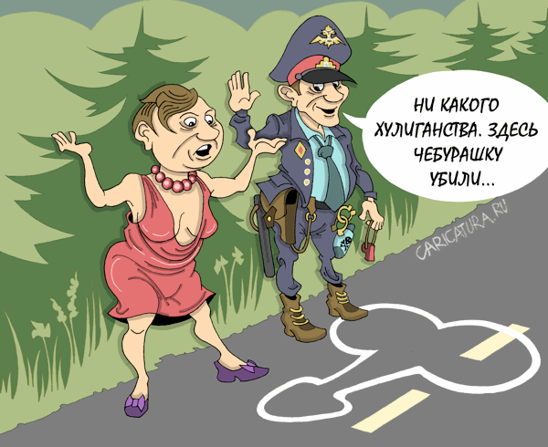 Карикатура "Гибель Че", Виталий Маслов