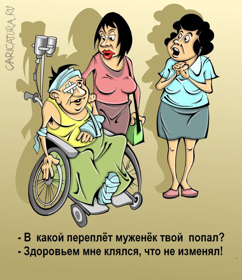 Карикатура "Инвалид", Виталий Маслов