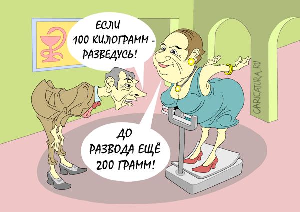 Карикатура "Контрольное взвешивание", Виталий Маслов