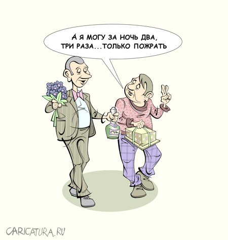 Карикатура "Кто ходит в гости...", Виталий Маслов