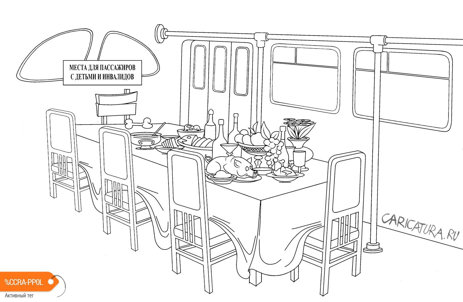 Карикатура "Куда идёт автобус?", Виталий Маслов