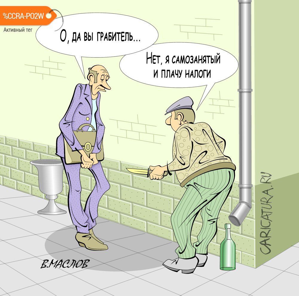 Карикатура "Малый бизнес", Виталий Маслов