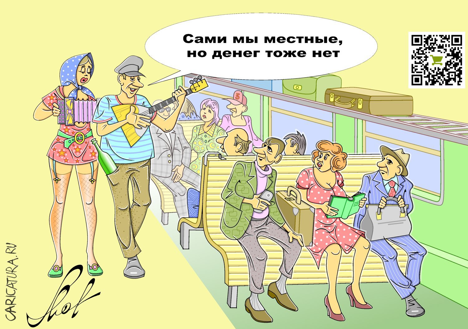 Карикатура "Местные", Виталий Маслов