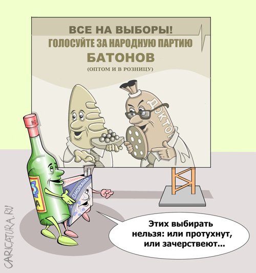 Карикатура "Мы не из тех...", Виталий Маслов