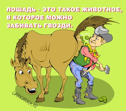 Карикатура "Не левша", Виталий Маслов