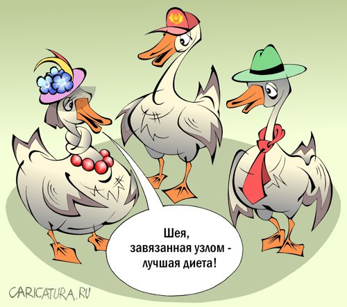 Карикатура "Но похудеть не успеет", Виталий Маслов