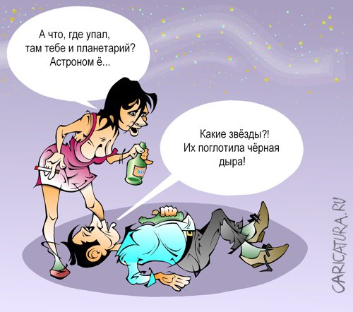 Карикатура "Новое в астрономии", Виталий Маслов