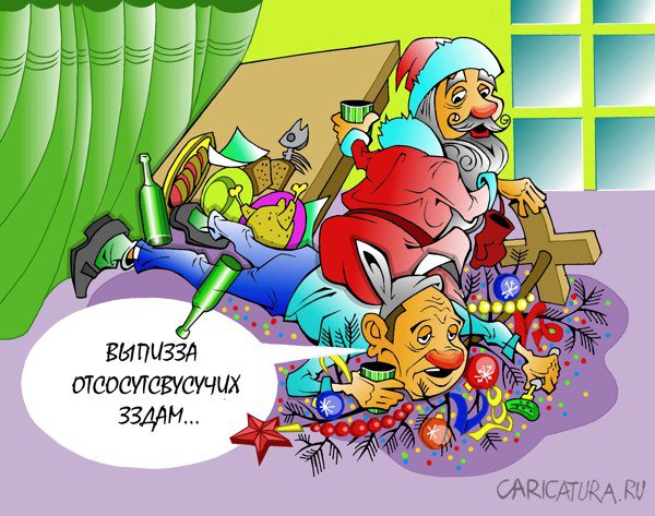 Карикатура "Новогодняя", Виталий Маслов