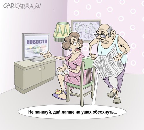 Карикатура "Новости", Виталий Маслов