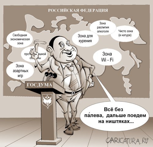 Карикатура "Обустроим страну", Виталий Маслов