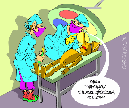 Карикатура "Операция", Виталий Маслов