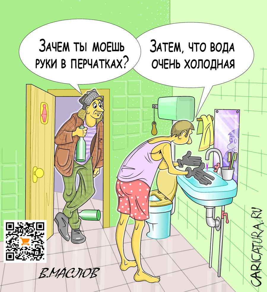 Карикатура "Похмелье", Виталий Маслов