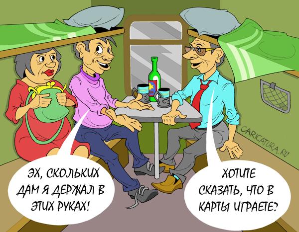 Карикатура "Попутчики", Виталий Маслов