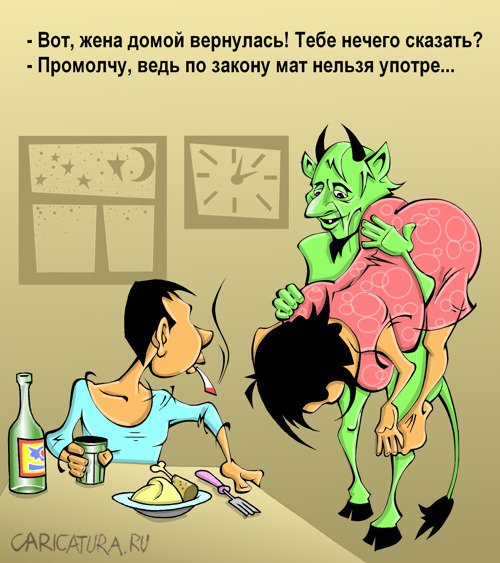 Карикатура "Семейная драма", Виталий Маслов