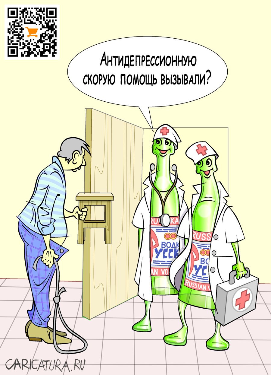 Карикатура "Скорая помощь", Виталий Маслов