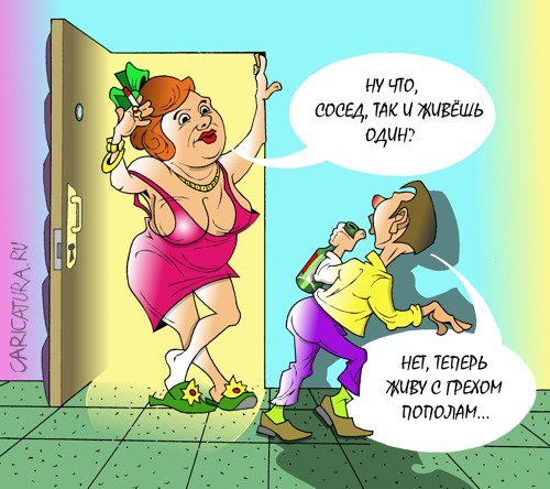 Карикатура "Соседка", Виталий Маслов