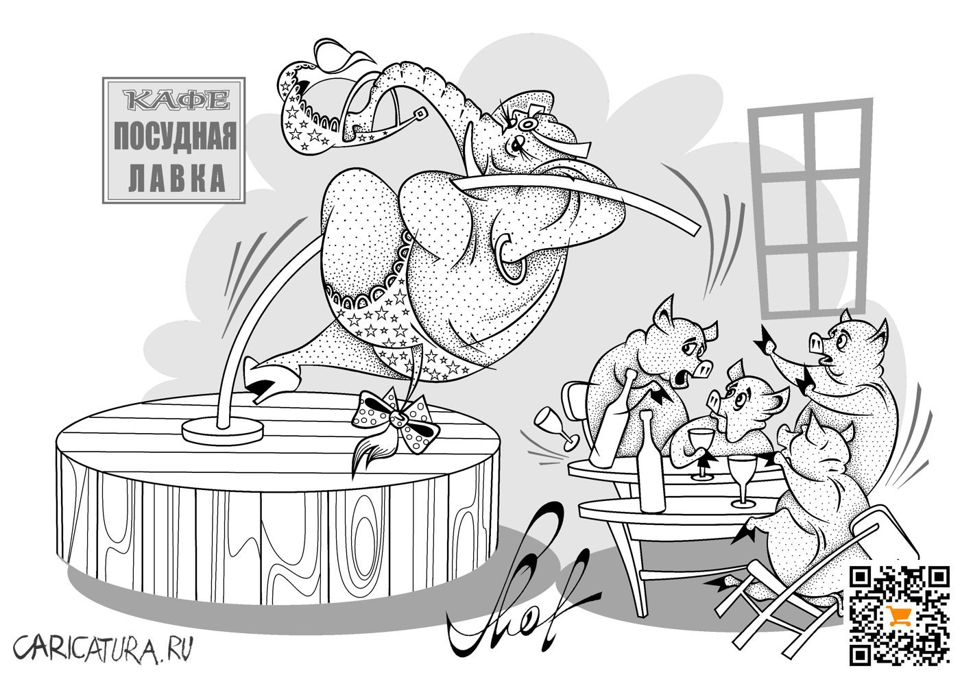 Карикатура "Стриптиз", Виталий Маслов