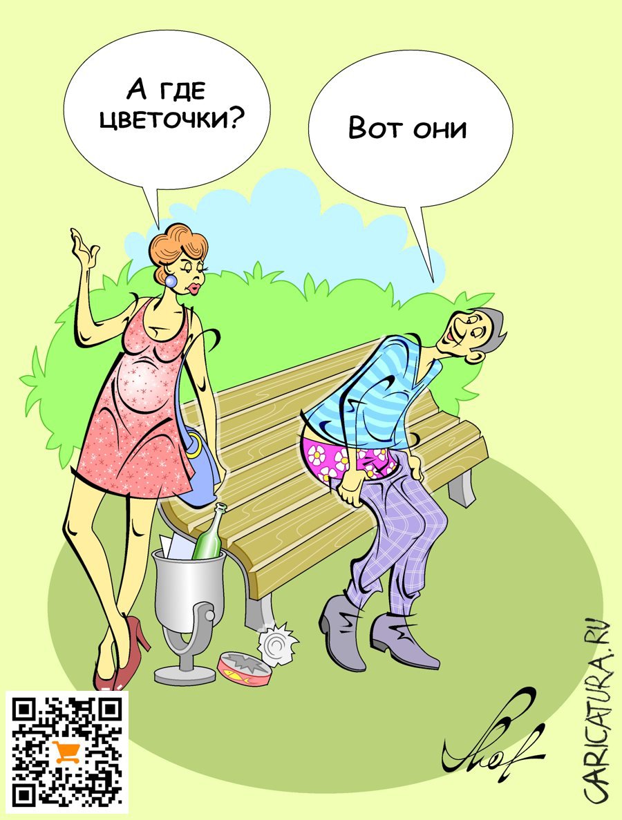 Карикатура "Свидание", Виталий Маслов