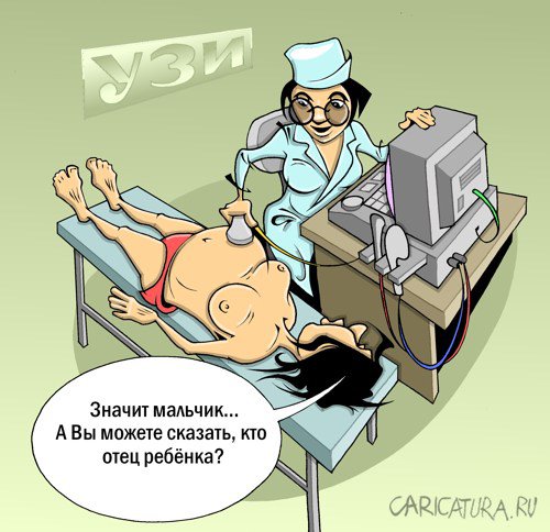 Карикатура "Ультразвуковая диагностика", Виталий Маслов