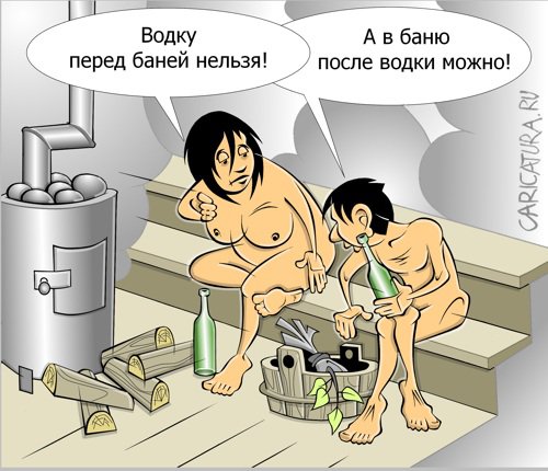 Карикатура "В бане", Виталий Маслов