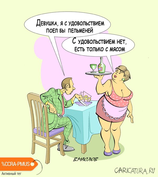 Карикатура "В кафе", Виталий Маслов