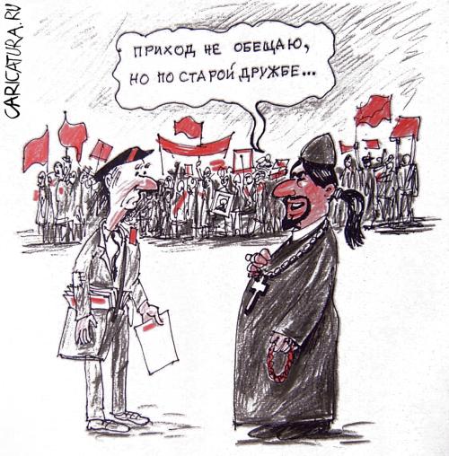 Карикатура "Ортодоксы", Александр Матис