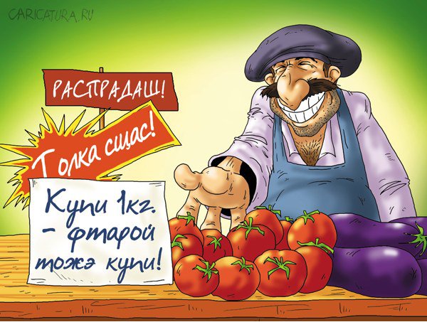 Карикатура "Акция", Александр Ермолович