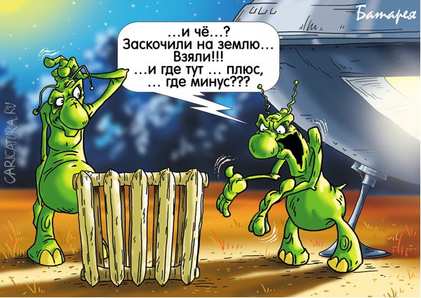 Карикатура "Батарея", Александр Ермолович