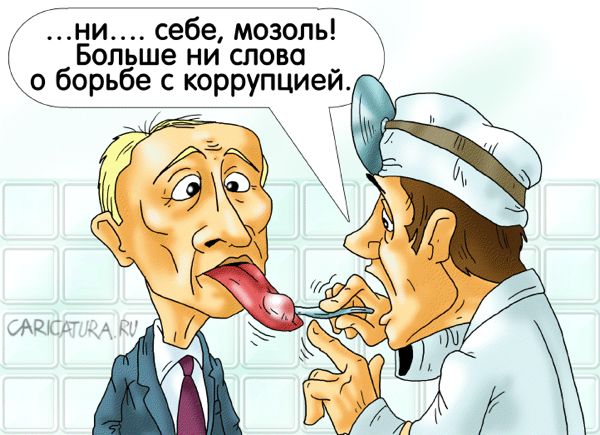 Карикатура "Бла-бла-бла", Александр Ермолович
