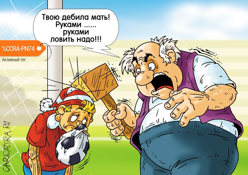 Карикатура "Достучаться до сердцевины", Александр Ермолович