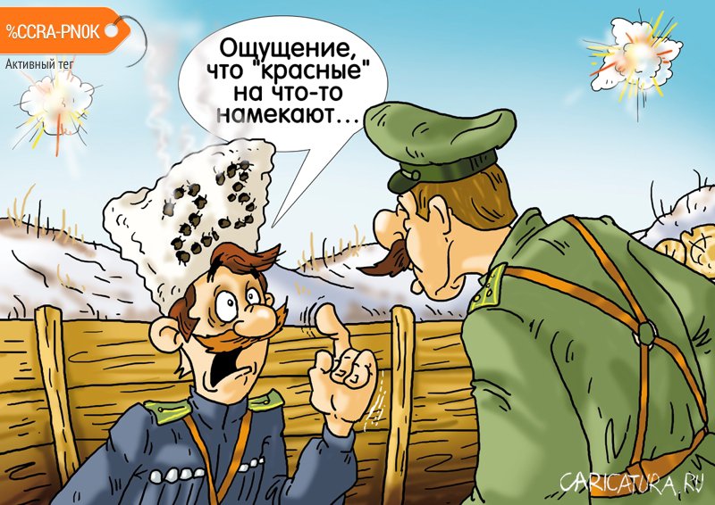 Карикатура "Февраль", Александр Ермолович