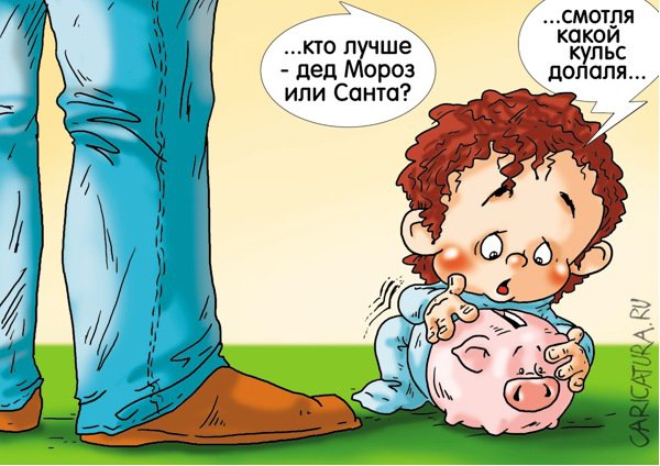 Карикатура "Финансист", Александр Ермолович