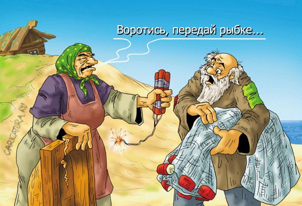 Карикатура "Гостинец", Александр Ермолович