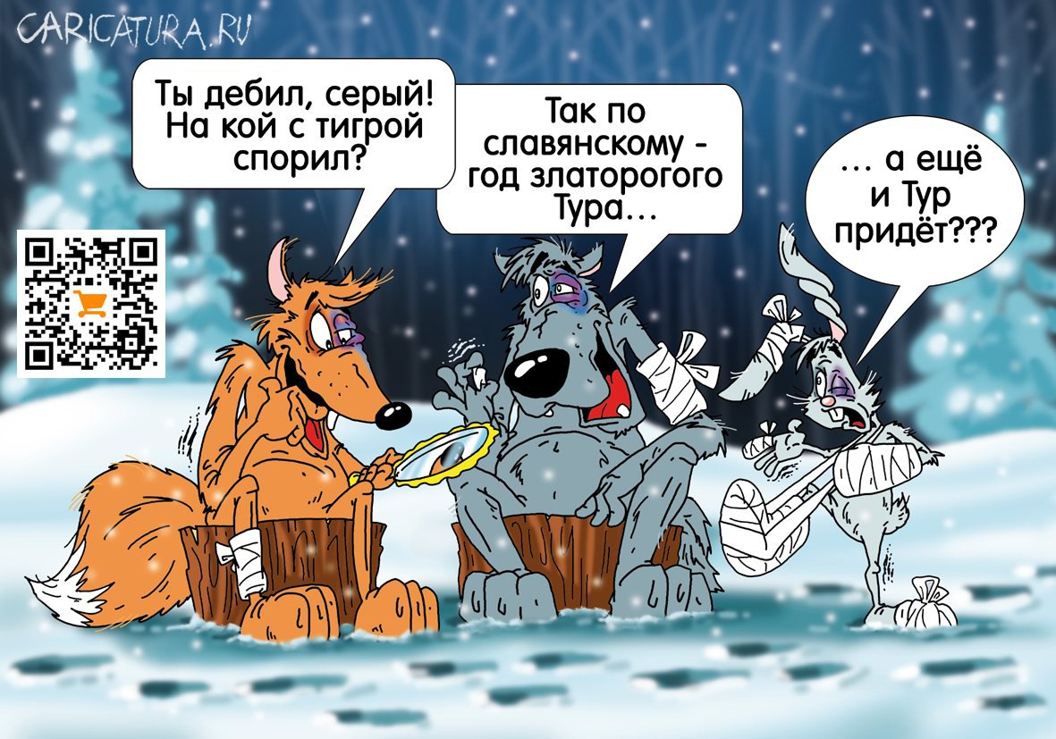 Карикатура "И по славянскому", Александр Ермолович