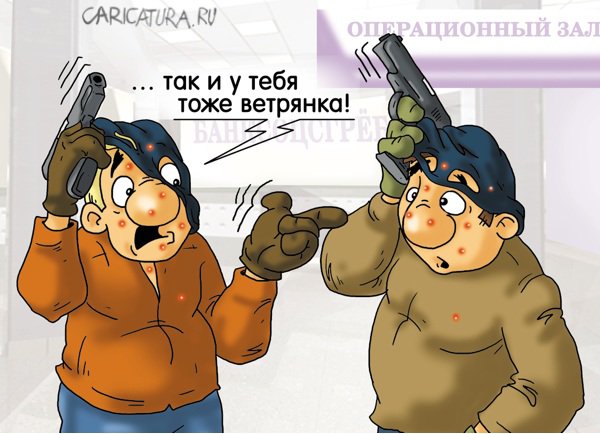 Карикатура "Инфицированный банк", Александр Ермолович