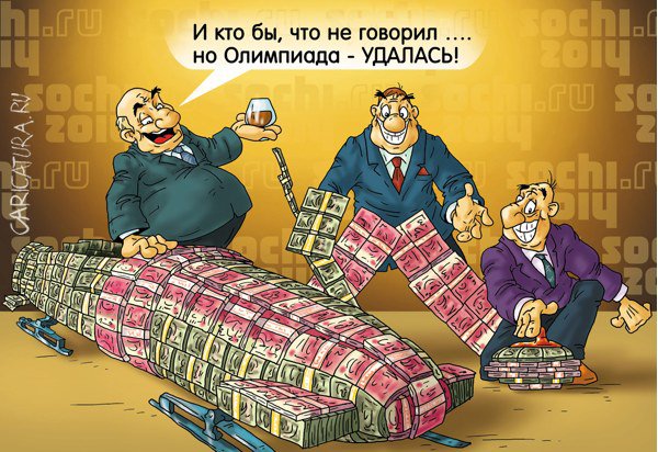 Карикатура "Итоги", Александр Ермолович