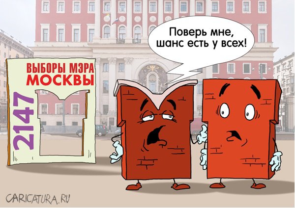 Карикатура "Кандидаты", Александр Ермолович